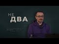 Я и этот момент – не два | Андрей Тирса | фрагмент 02.05.2026