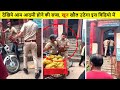 देखिये क्या किया पुलिस वाले ने ,पोलिस की दादागिरी देखकर आपका भी खून गरम हो जायेगा camera caught 602