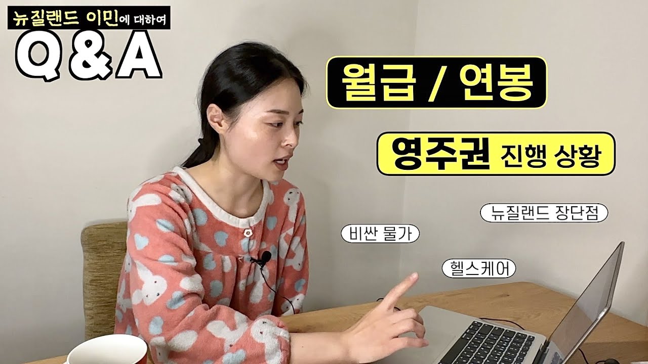 🇳🇿 그럼에도 불구하고 내가 뉴질랜드에 남아 있는 이유? (주급, 영주권, 헬스케어, 영어 실력)