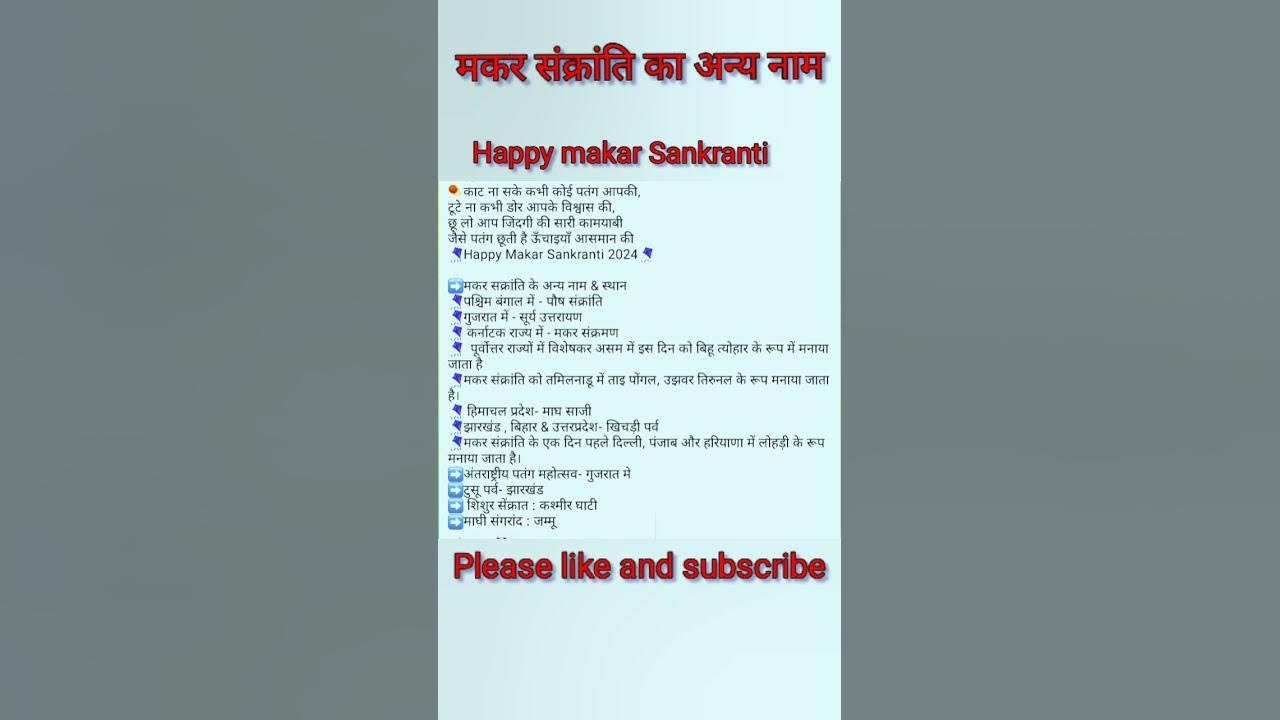 makar-sankranti-ke-anya-naam-youtube