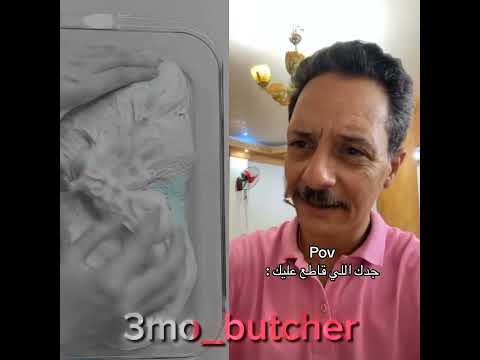 جدك اللي قاطع عليك ضحك