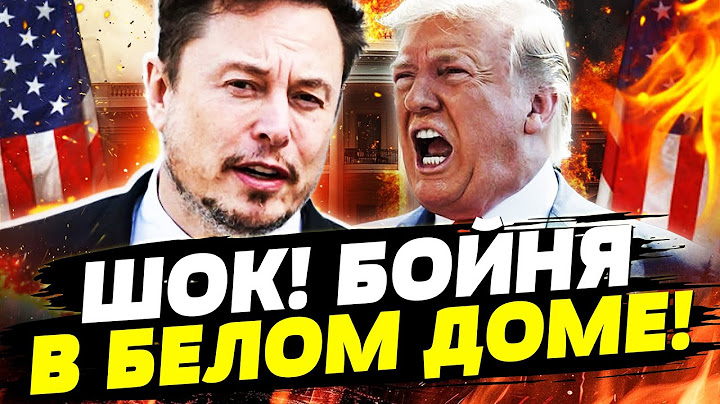 ⚡7 МИНУТ НАЗАД! СКАНДАЛ В БЕЛОМ ДОМЕ! ТРАМП АЖ ЗАКРИЧАЛ! МАСК СДАЛ АГЕНТОВ КРЕМЛЯ | РАШКИН
