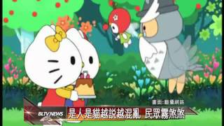 20140902 Hello Kitty是”少女” 全球嘩然竟非貓