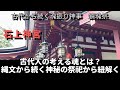 十種神宝祝詞に書かれた「魂に活力を与える秘術」を解説