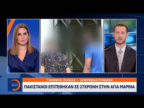 Πακιστανοί επιτέθηκαν σε 27χρονη στην Αγία Μαρίνα | Κεντρικό Δελτίο Ειδήσεων 7/6/2021 | OPEN TV