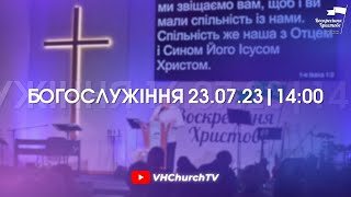 Пряма трансляція Богослужіння (23.07.23 | 14:00)