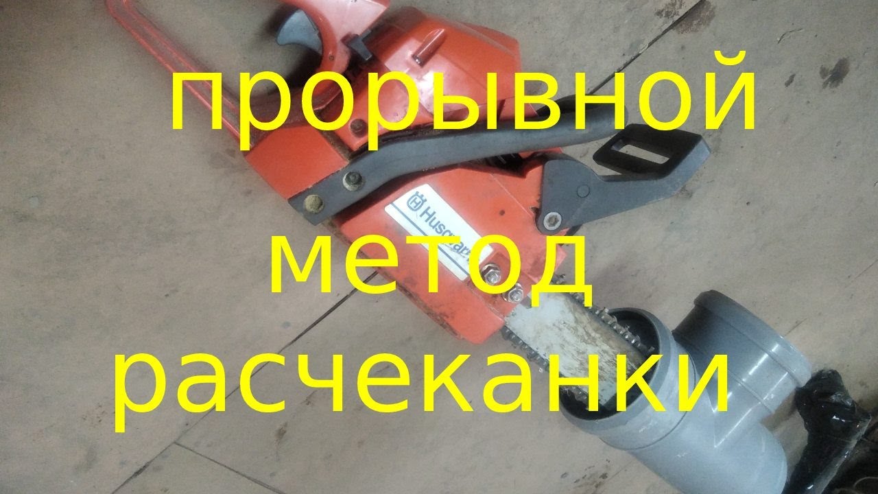 Расчеканиваем правильно.Расчеканка чугунных труб - YouTube