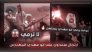 سعدون الخفاجي - شو خلهن يثورن | اقوى ارتجال للشهيد ابو مهدي المهندس ستوريات ابو مهدي المهندس 2022