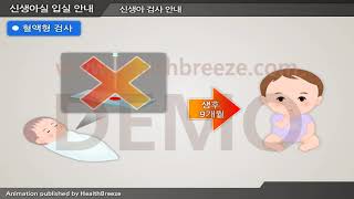 [시연용]d0043aako_신생아실 입실 안내