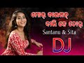 Mor baigan bari ke ll old sambalpuri dj song ll santanu  sita ll dj nilambar remix