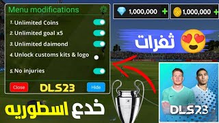 5 خدع يعرفها فقط 5٪ من لاعبين دريم ليج 2023 | DLS 23 🔥🤯