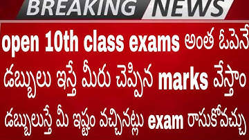 AP open 10th class exams date 2020 | ap open 10th class exams | share your ideas channel