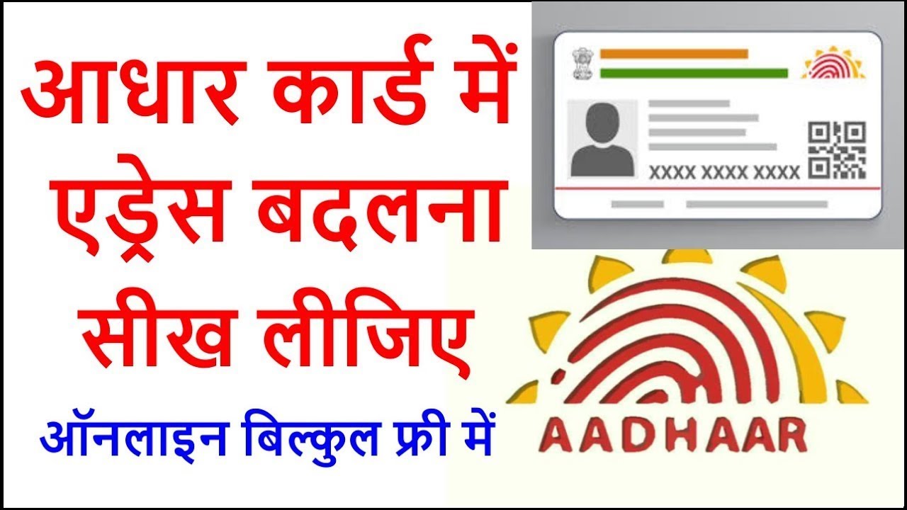 aadhaar card address change online | aadhaar card me address kaise change kare - YouTube
