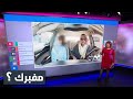 حقيقة مقلب السعودي الذي أطـ ـاح بـ شابة مغربية يشـ ـعل مواقع التواصل حقيقة مقلب السعودي الذي أطـ ـاح بـ شابة مغربية يشـ ـعل مواقع التواصل