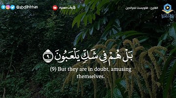 هلويست نصرالدين || تلاوة شجية رائعة 🤍 ‏﴿فَارْتَقِبْ يَوْمَ تَأْتِي السَّمَاءُ بِدُخَانٍ مُبِينٍ﴾