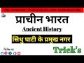 indian history notification
