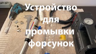 Промывка форсунок CR-V 3 Honda R20a2