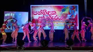 බලන්න ලස්සන ඒ නැටුම