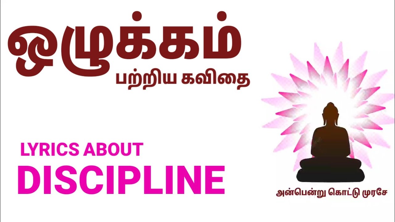 olukkam-speech-tamil