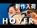 釣り用サングラス。遮光性に特化した実践的フレーム【HOVER】