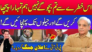 PTI Gave a Big Warning To The Government | Azaad News