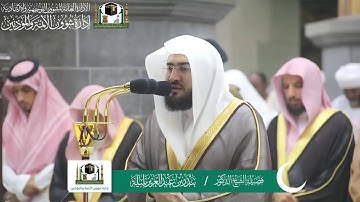 ‏قبس من تلاوة فضيلة الشيخ د. بندر بليله  من صلاة العشاء  22 ‎#رمضان 1440هـ.