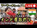 インド旅。人気の屋台街食べ歩き。