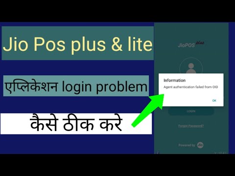 Jio Pos Plus & lite login problem agent authentication failed from OID how to fix authentication fai