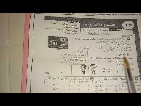 تصحيح ديداكتيك الرياضيات 2020 جزء 2