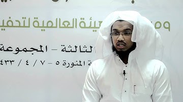 نماذج قراءات من مسابقة القران الكريم الوزارية بالمدينة المنورة 1433 هـ   1