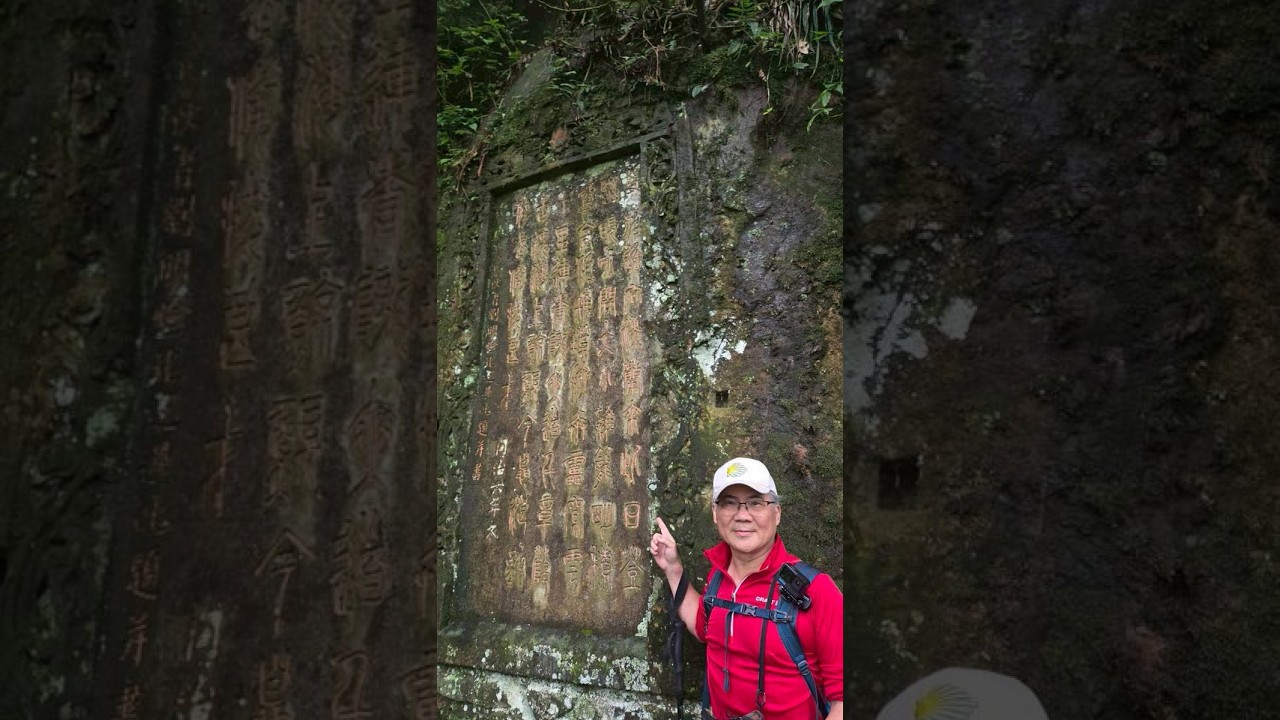 淡蘭古道金字碑~2026-0206