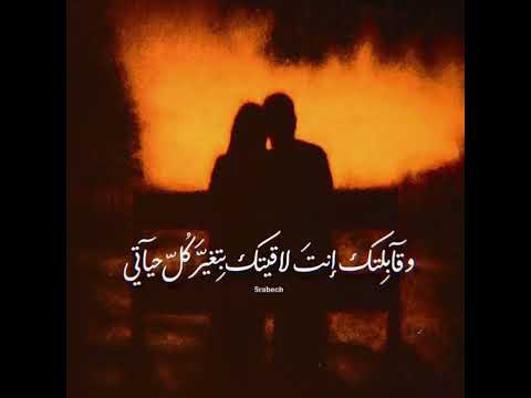 و قابلتك إنت لقيتك بتغي ر كل حياتي أم كلثوم