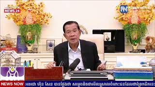 ទូរទស្សន៍ព័ត៌មាន Fresh News ផ្សាយឡើងវិញ៖ ប្រសាសន៍សម្តេចតេជោ ហ៊ុន សែន ថ្លែងសារពិសេស ពាក់ព័ន្ធព្រែកជីក