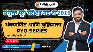 Combine Gr B 2019 Prelims | Math Reasoning | Abhishek Thigale