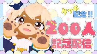 #45【ぢろラジオ】登録者200人タッチ記念雑談！