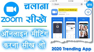 How to Use Zoom Cloud Meeting App in Mobile in Hindi - zoom app kaise use kare | Full Guide in Hindi screenshot 5