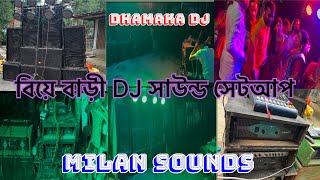 বিয়ে বাড়ী DJ সাউন্ডসেটআপ🔥🔥🎵biye Bari dhamaka 🔥🔥🔥biye Bari Dj setup kese kore🔥🔥