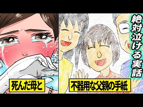 漫画 死んだはずの母親から結婚式のサプライズ 娘夫婦に贈る最後のビデオレターに会場中が涙 感動して泣ける話 Youtube配信 エンタメ動画ちゃんねるsite