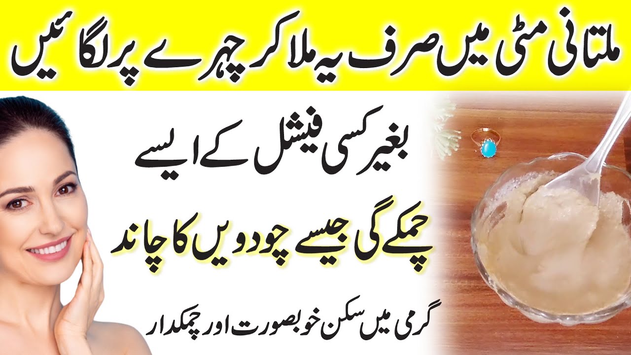 skin whitening treatment rang gora karne ka asan tarika by