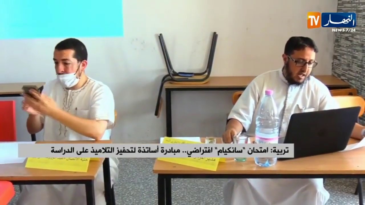 تربية  امتحان : سانكيام افتراضي مبادرة أستاذة لتحفيز التلاميذ على الدراسة