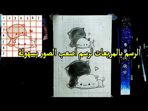 فيديو: كيفية تكبير الرسم