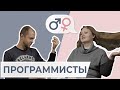 Мужчина и женщина ПРОГРАММИСТЫ: кто кодит круче? || МЖ