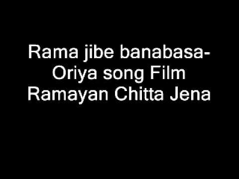 Rama jibe banabasa Oriya song Film Ramayan Chitta Jena