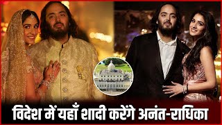 Anant Ambani And Radhika Merchant Will Get Married Here In A Foreign Country