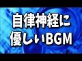 【作業用・勉強用BGM】自律神経に優しい。癒しのピアノ曲集その１(１時間)