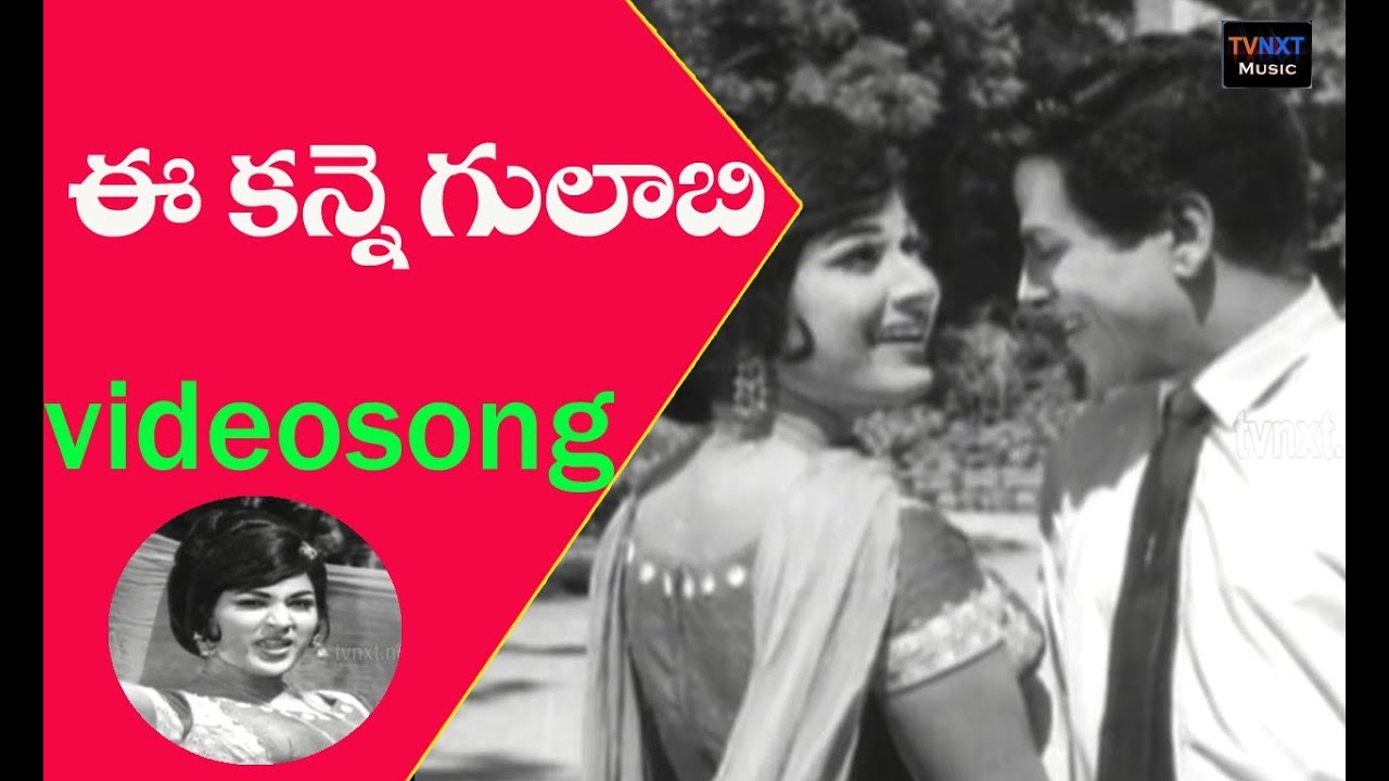 Ananda Nilayam Movie Songs  Ee Kanne Gulabi Song Kantha Rao  Krishna Kumari   VEGA Nusic