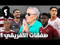 لاعبين جدد في نادي الافريقي انتهاء عقد 6 لاعبين وعروض من انديه الى لاعبين النادي الافريقي