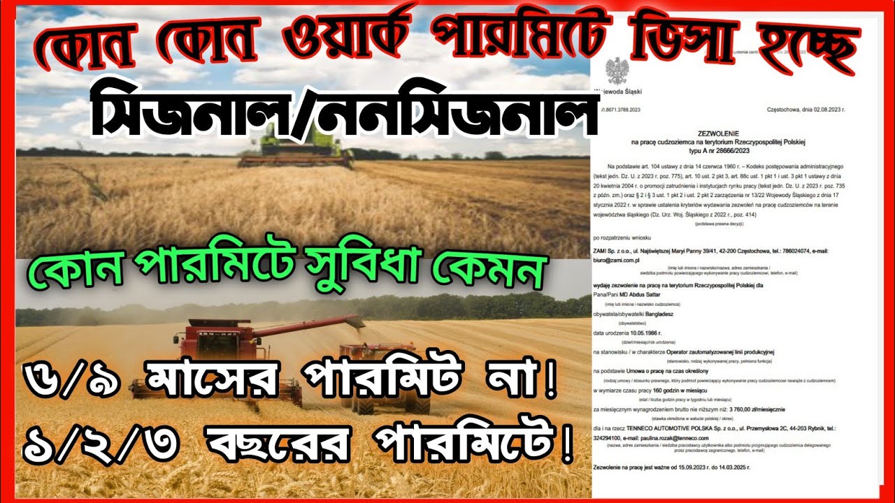 poland seasonal work permit/Poland work visa appointment 2023/poland