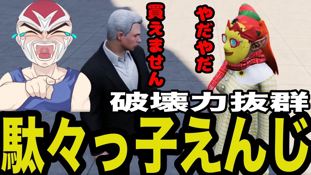 【ストグラ】物件探し中に発動した駄々っ子えんじ【ファン太/切り抜き】