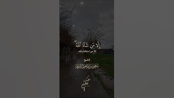 تلاوة تقشعر لها الأبدان 🤍 ﴿وَالسَّمَاوَاتُ مَطْوِيَّاتٌ بِيَمِينِهِ﴾ الشيخ سعود الشريم 🕋🕊️